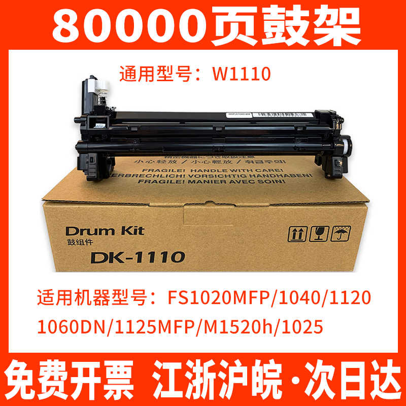 适用京瓷打印机墨粉1020粉盒1040 tk1113 1123 1003w m1125h 1128
