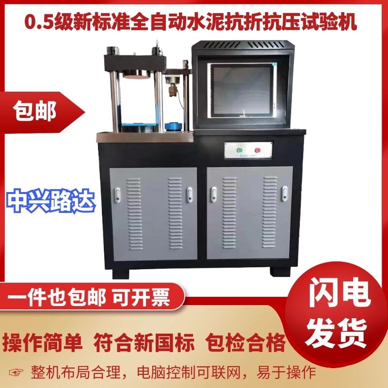 0.5级GBT17671-2q021新标准全自动水泥抗折抗压一体试验机DYE-300