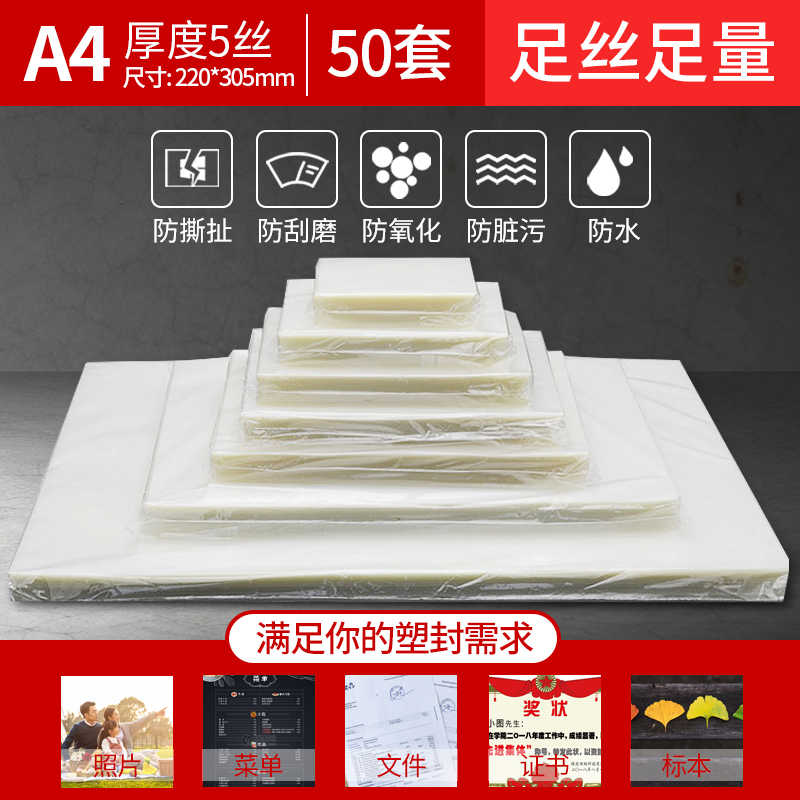 a4透明塑封膜过塑膜塑封机过塑膜胶纸护卡过胶膜5y丝自封100张行