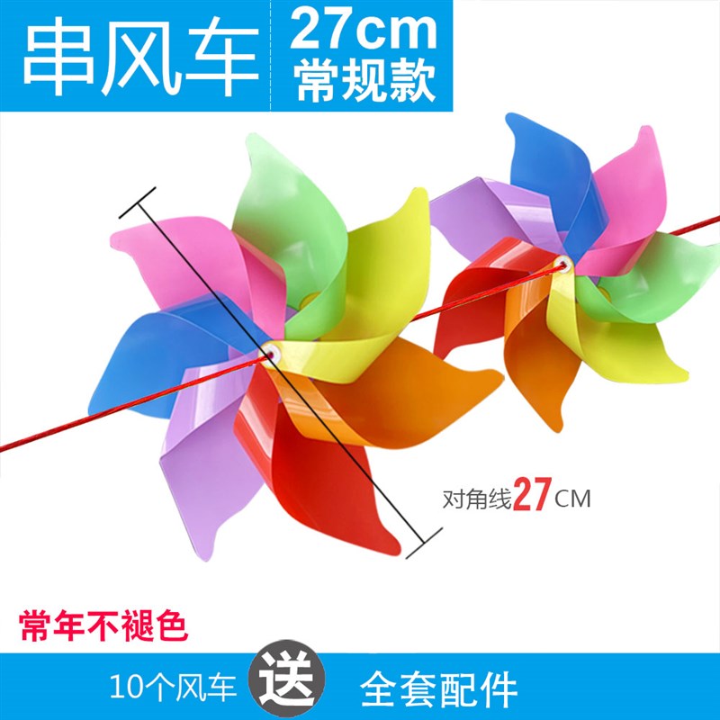 风车装饰户外旋转幼儿园庭院室外定制F塑料悬挂彩色风车串七彩风