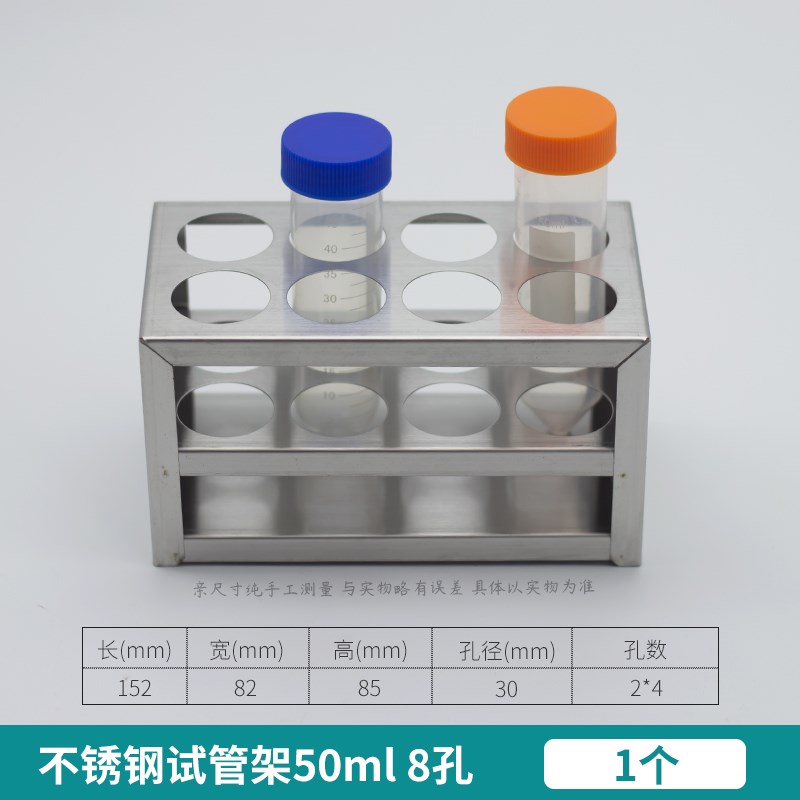 304不锈钢50ml专用离心管架试管架孔径30mm6 8J1012243240