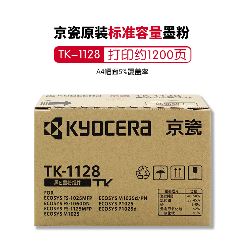京瓷1128粉盒原装iFS-1060DN p1025碳粉1125MFP tk-1123墨粉墨盒