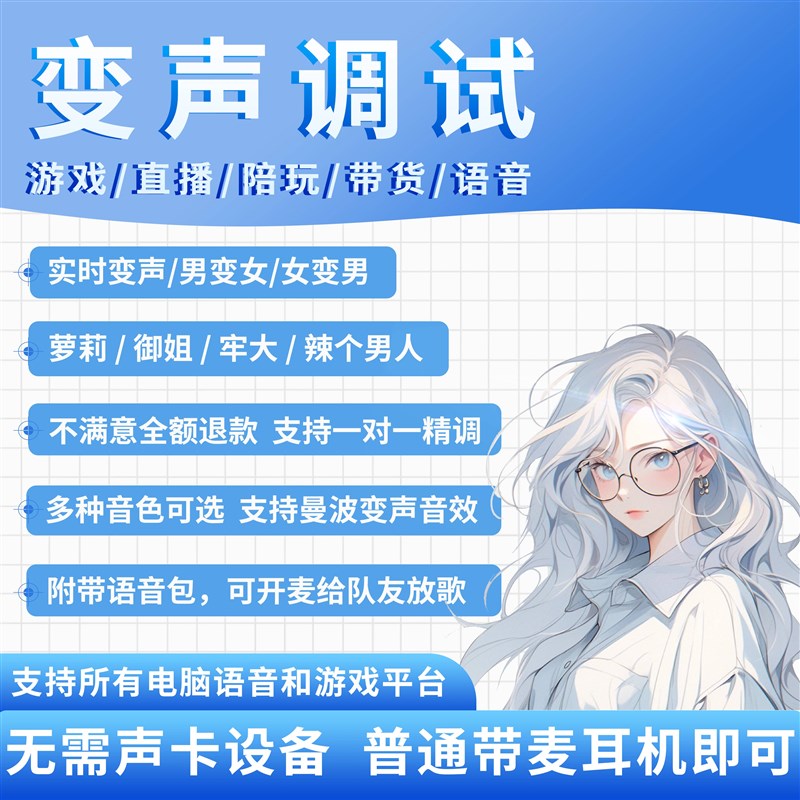 专业变声器多种音r色男变女调试整活娱乐游戏陪玩
