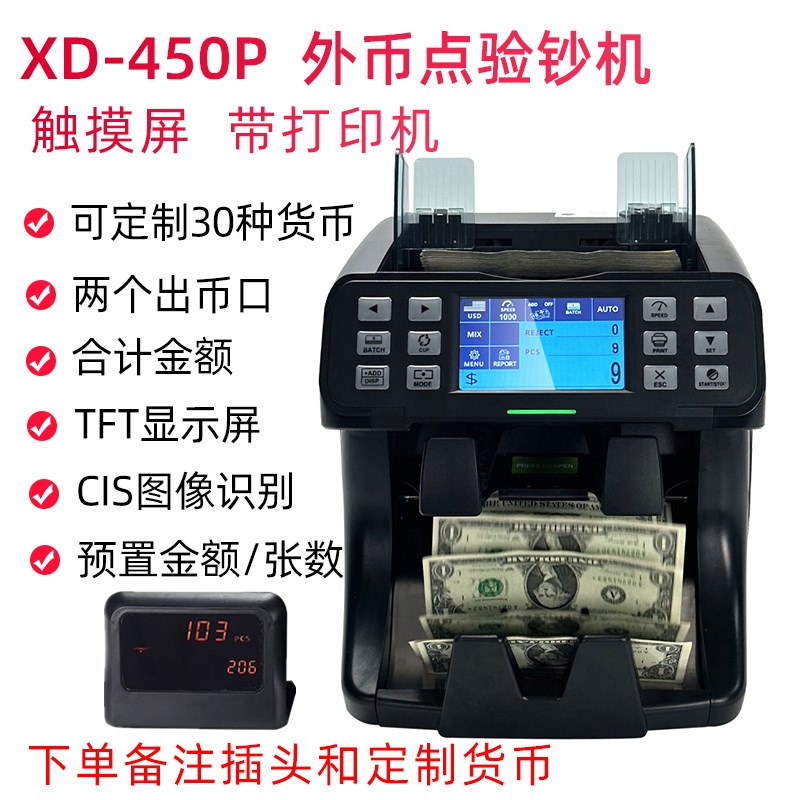 2024新款一口半外币j立式点钞机合计金额混点CIS多国货币验钞机银