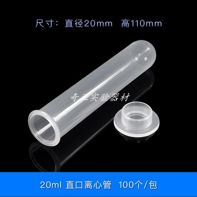 塑料离心管 试管 EP管0.2/0.5/1.5/2/5/7/10/15/50T/100ml规格齐