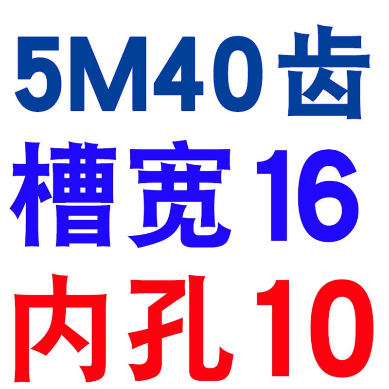 涨紧套同步轮5M40齿 5M40T免键胀套B同步轮 5M皮带轮 槽宽16/21/2