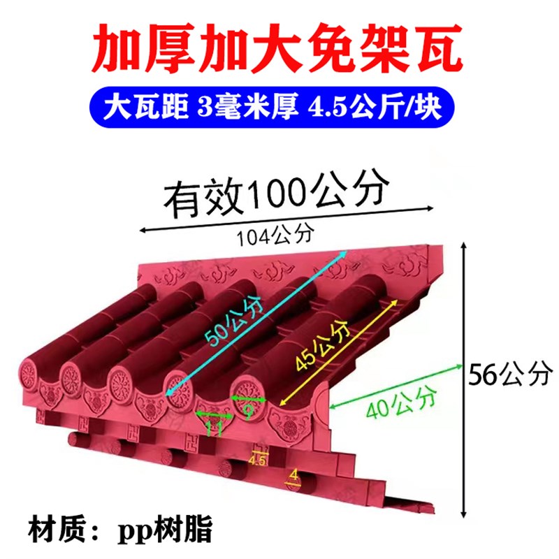 57加大加e厚免架子瓦PP树脂仿古瓦屋檐外檐中式一体门头装饰塑料