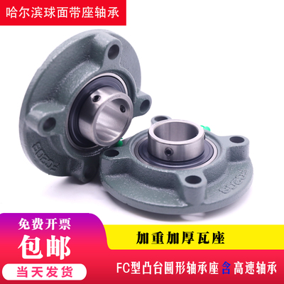 哈尔滨外球面轴承座 UC FC 214 215 216 217 218 219 220轴承