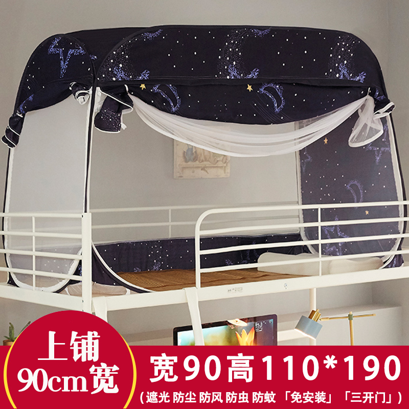 学生宿舍床帘蚊帐遮光一体式免安装上下铺0.9m单人1.2.米寝室床幔
