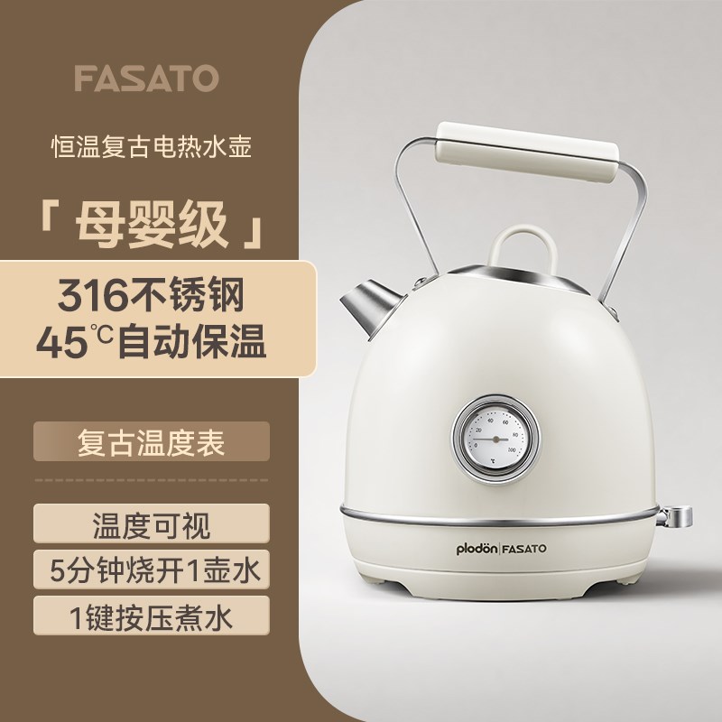 FASATO复古电热烧水壶家用保温一体烧H水壶2025新款恒温泡茶电水