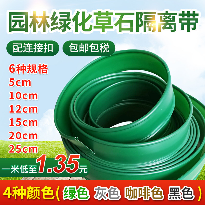 草石隔离带绿化带隔根板隔根带绿化胶带隔草板园林绿化厂家直销,鲜花速递/花卉仿真/绿植园艺,其它园艺用品,淘宝优惠券,粉丝福利购,淘宝优惠卷