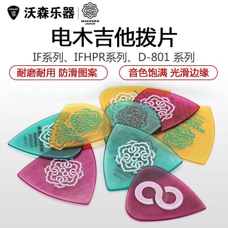 日产 MASTER 8 INFINIX光面/防滑J电木吉他民谣 爵士人气拨片弹片