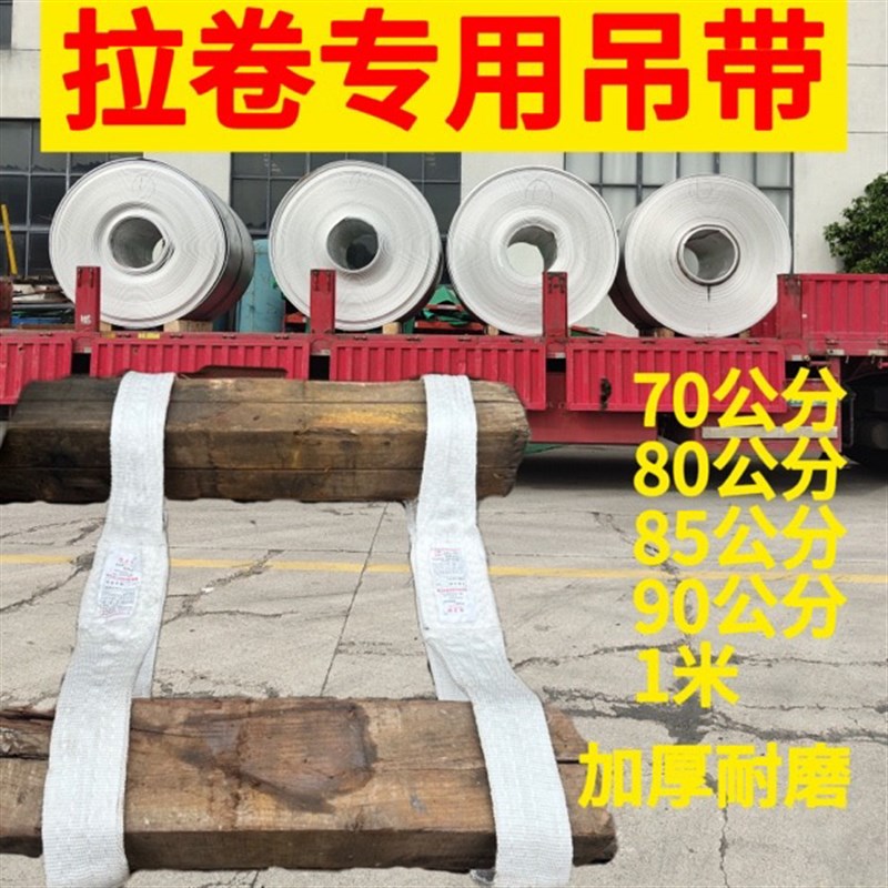 拉卷专用吊带h3吨5吨拉卷神器超短吊带加厚耐磨钢卷吊带