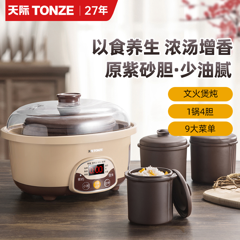 天际电紫砂锅煲汤炖盅隔水炖锅陶B瓷熬煮粥神器家用电炖砂锅全自