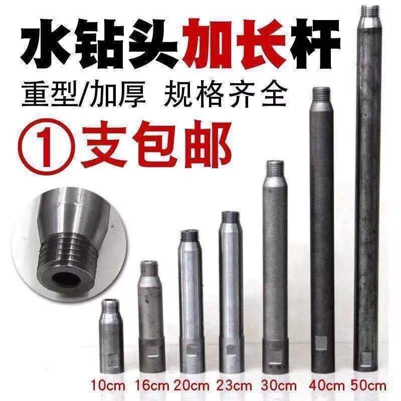 水钻延长杆水钻加长杆 水钻钻头墙壁开J孔器延长杆加厚加粗水钻机