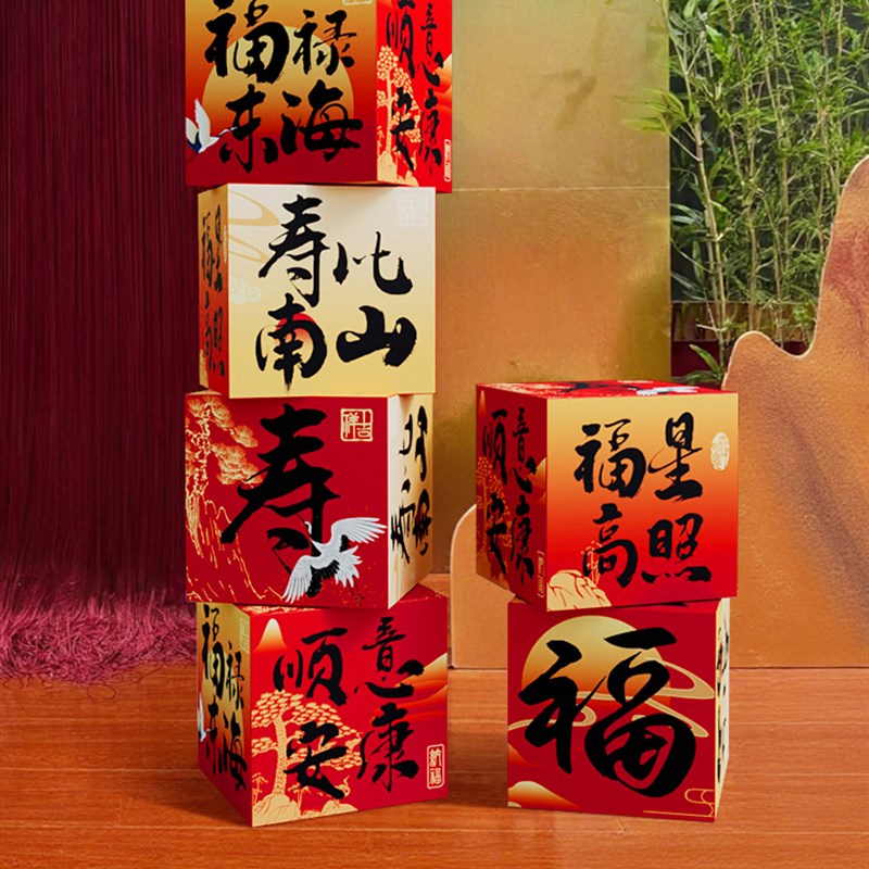 老人过寿装饰寿宴场景布置立体地堆盒E子摆件60岁生日帆布条挂布