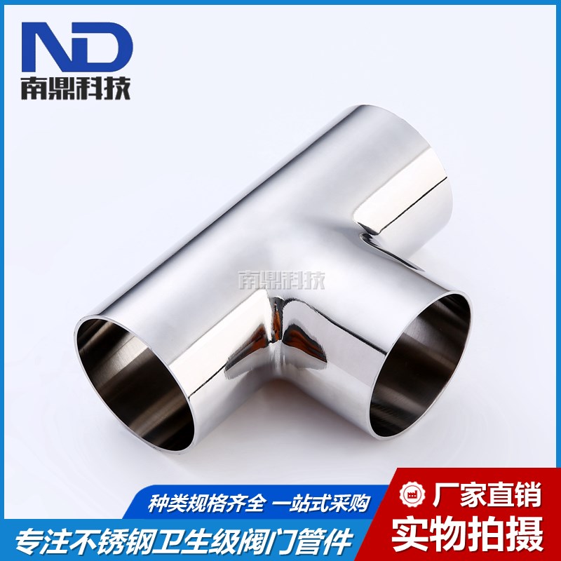 不锈钢卫生级30j4/316L材质焊接式三通焊接三通焊接异径三通可定