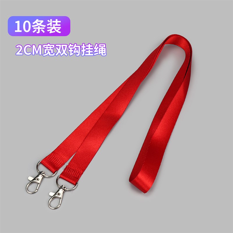 2cm宽双扣工作证g嘉宾证卡套绳子参会证挂绳工牌绳双挂钩证件吊绳