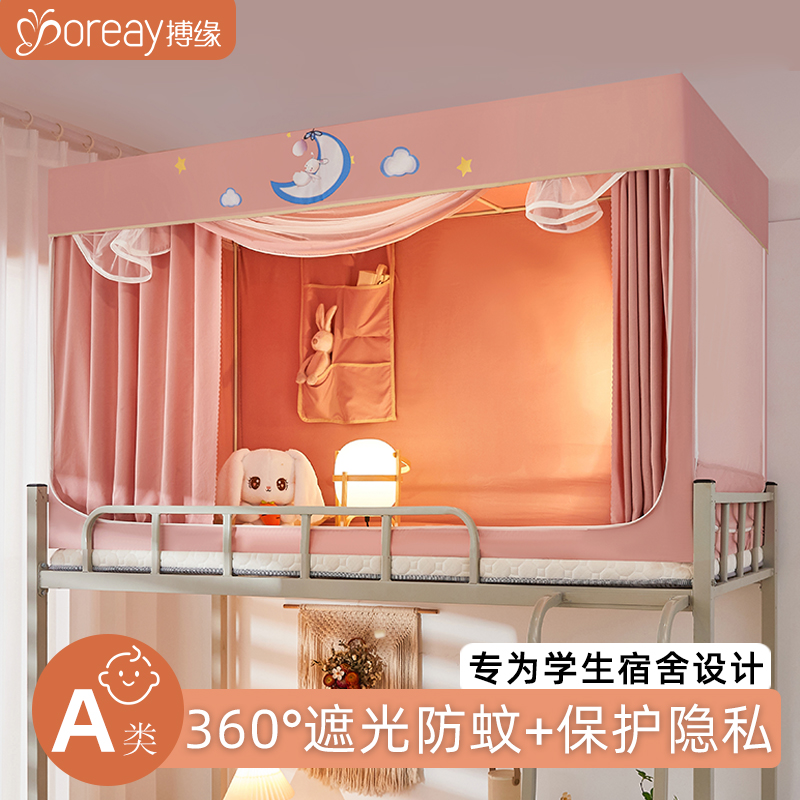 遮光床帘蚊帐一体式大学生宿舍住校专用单人上下铺通用Z窗帘带支