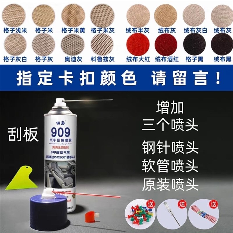 汽车内饰顶棚布脱落n修复胶水免拆车顶布脱落自粘喷胶改装翻新车