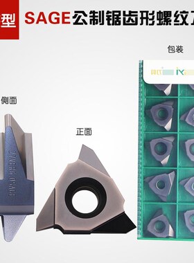 SAGE内外公制锯齿形螺纹刀片27VER/VNR5.0/6.0/8.0/10SAGE30度3度