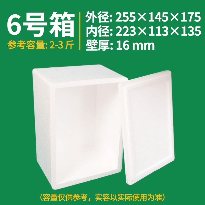 泡沫箱快递专用保温箱o3号4号5号6号海鲜冷冻蔬菜保鲜保温冷藏箱