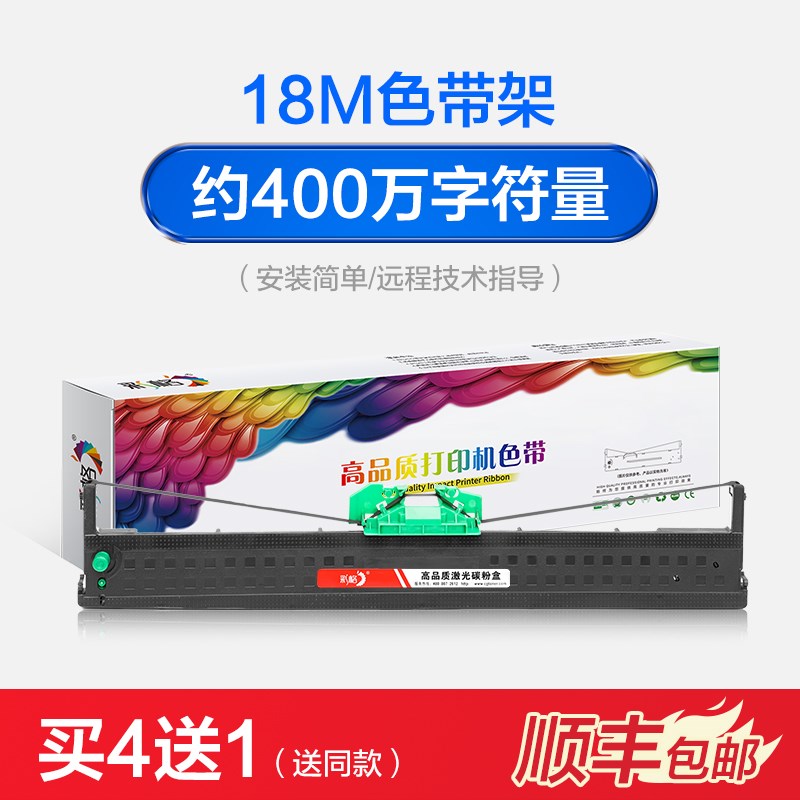 适用南天PRc9PLUS色带架PR9X PR9E MPR20 MPR10 plus针式打印机色