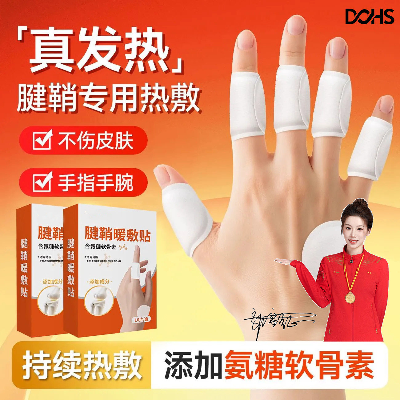 腱鞘暖敷贴真发热不伤皮肤手指手腕腱鞘专用热敷贴添加氨糖软骨素