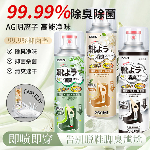 【天猫爆款热销】鞋子除臭剂喷雾