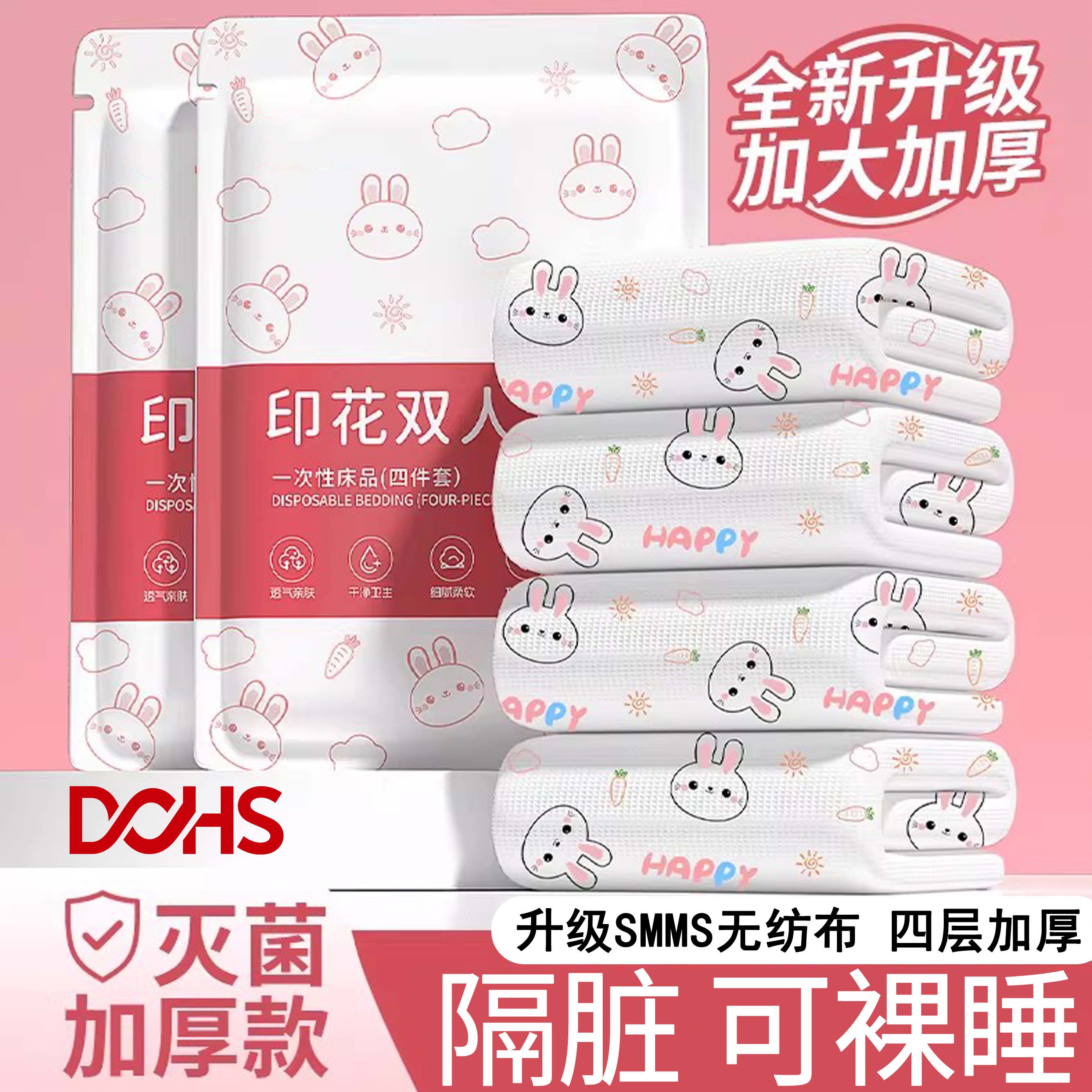 一次性床单被罩枕套被套酒店四件套旅游旅行浴巾隔脏便携双人加厚