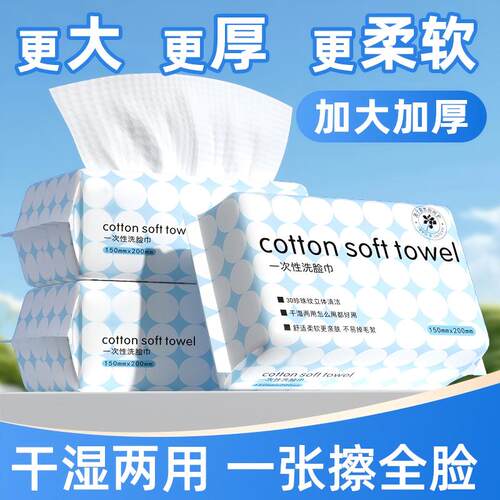 婴儿干湿两用一次性绵柔洗脸巾