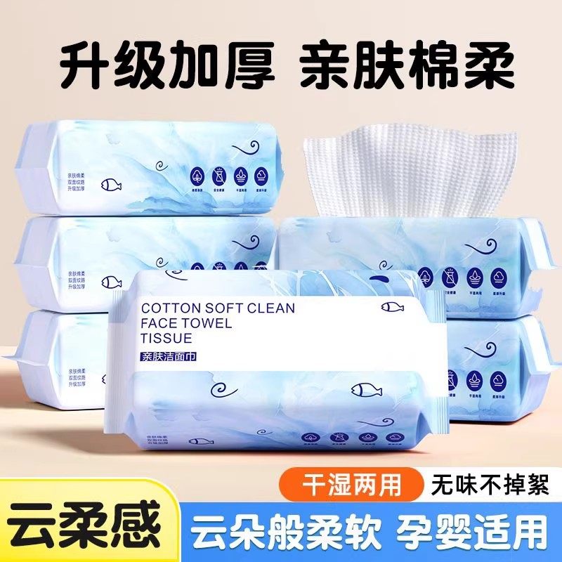 一次性洗脸巾抽取式加厚洗脸巾柔软细腻干湿两用纸擦脸婴幼儿面巾,居家布艺,一次性洗脸巾/压缩毛巾,淘宝优惠券,粉丝福利购,淘宝优惠卷