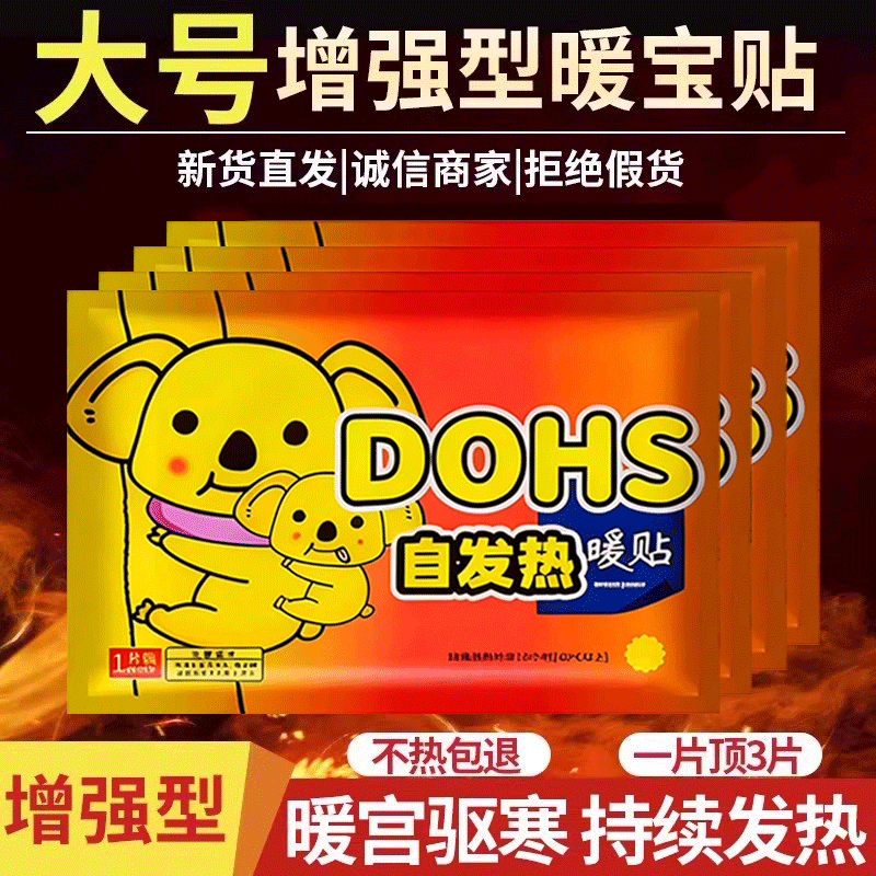 暖贴暖宝宝贴自发热保暖宫寒女冬季防寒贴身调理宫暖宝腰腹部热帖