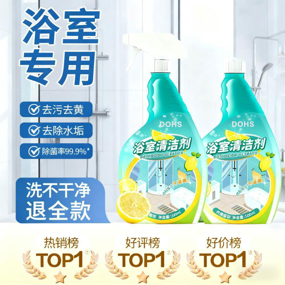 浴室清洁剂玻璃水龙头除水垢去污