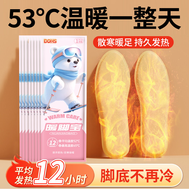 暖脚发热鞋垫女可行走自发热暖足贴男暖脚宝冬季12小时自加热鞋垫,居家日用,发热鞋垫,淘宝优惠券,粉丝福利购,淘宝优惠卷