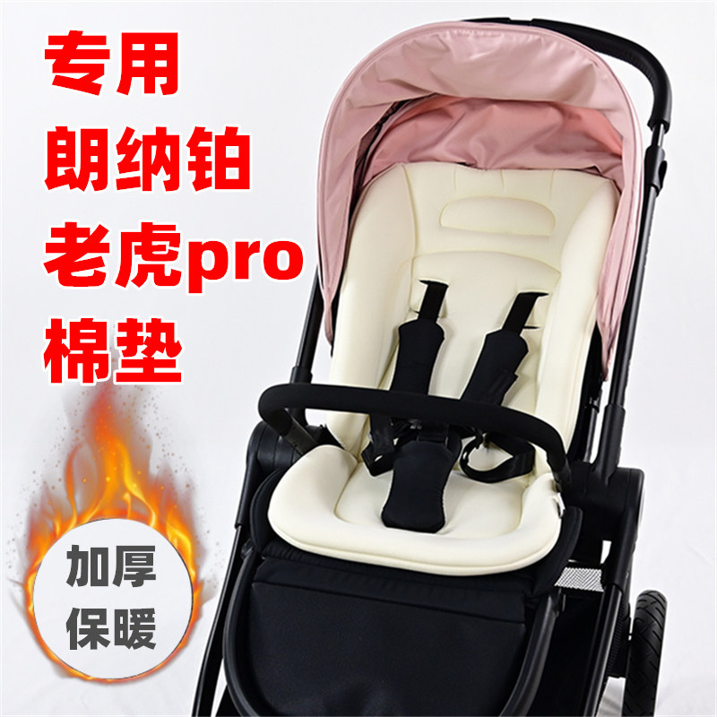 专用LNB朗纳铂老虎pro婴儿推车配件