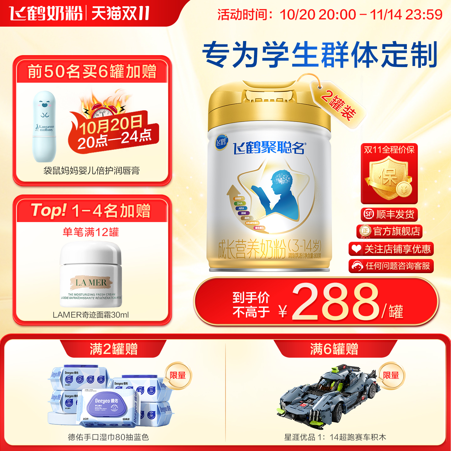 【老爸抽检】飞鹤聚聪名儿童成长奶粉2罐长高尖子生高钙燕窝酸