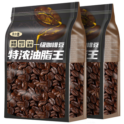 云南咖啡豆深度烘培油脂王意式特浓咖啡豆阿拉比卡纯咖啡豆商用