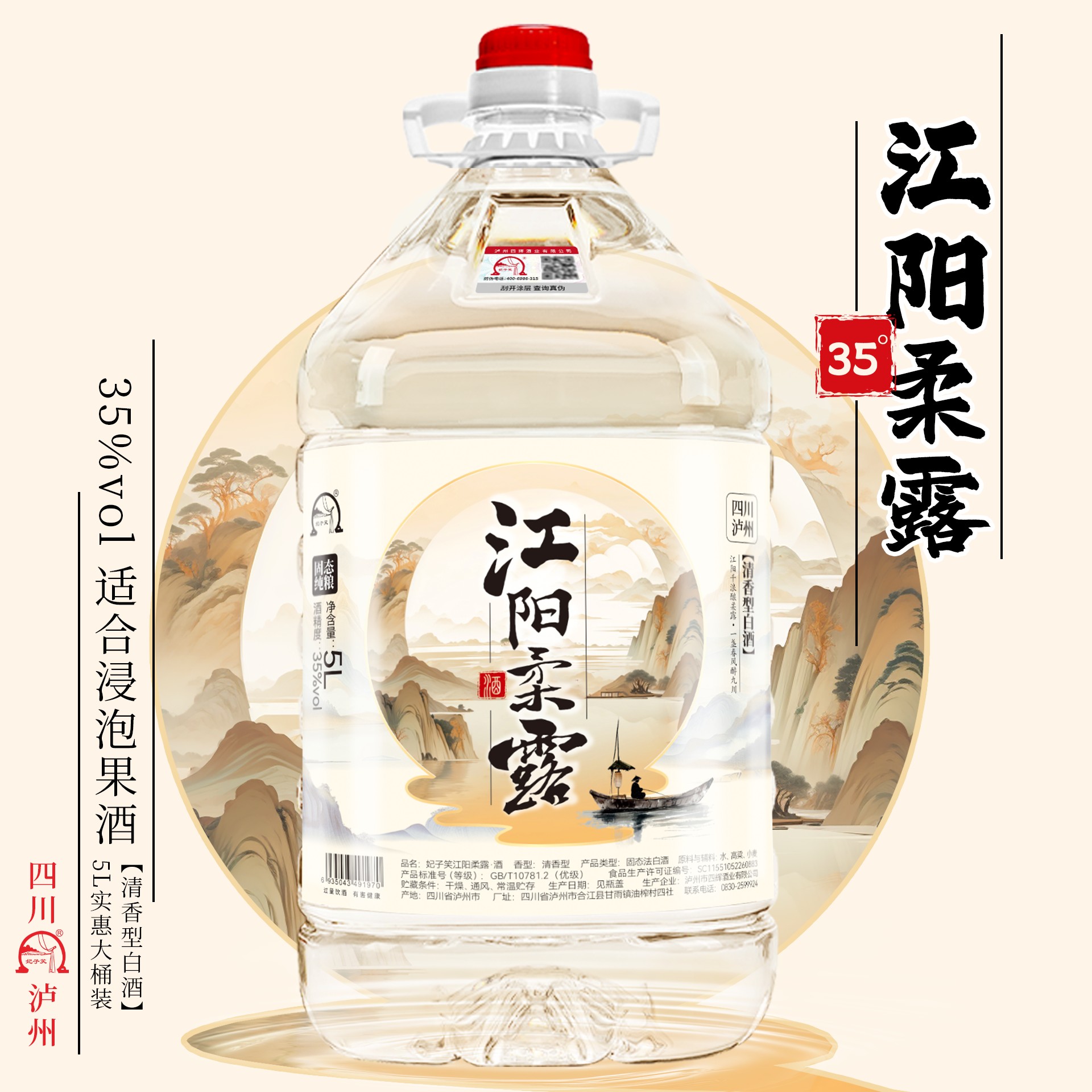 泸州纯粮食酒35度低度白酒泡果酒