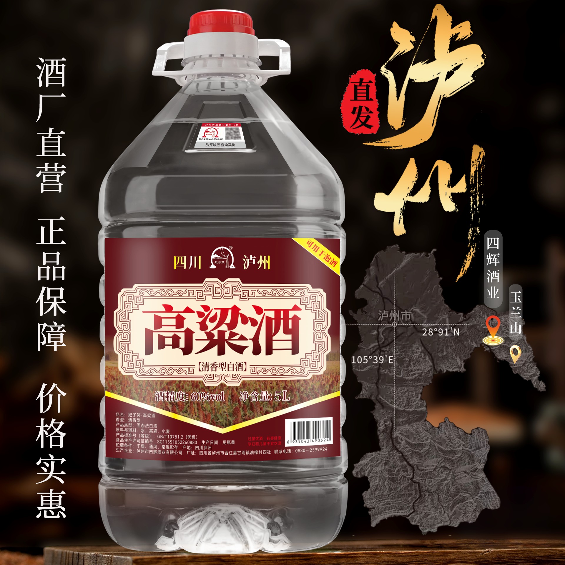 泸州高粱酒38/42/52/60度纯粮食酒清香型原浆酒泡酒专用5L桶装酒
