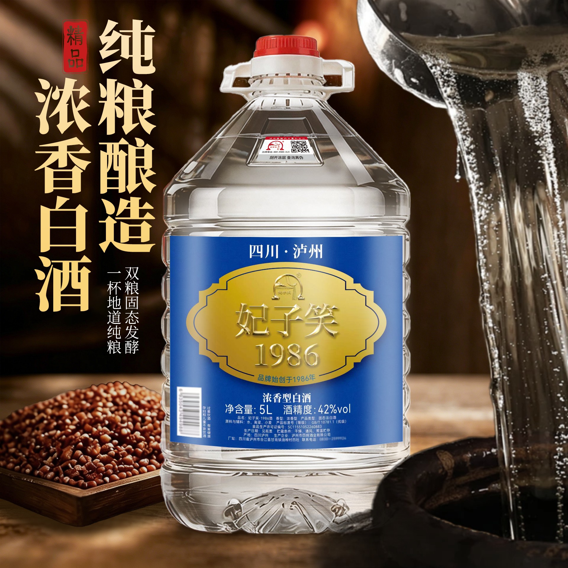42度固态发酵泸州纯粮浓香白酒5L