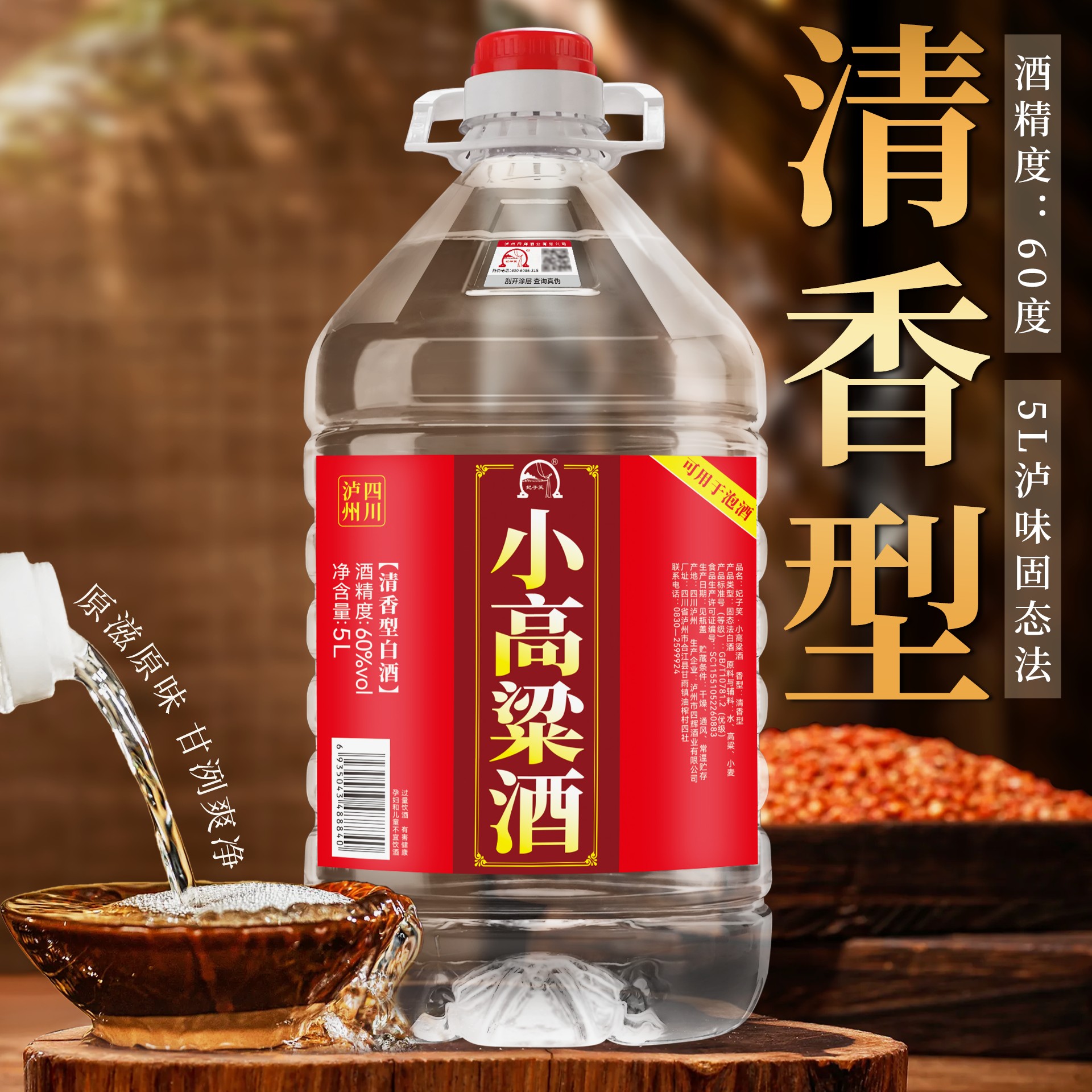 清香型泡酒60度约10斤原浆好酒