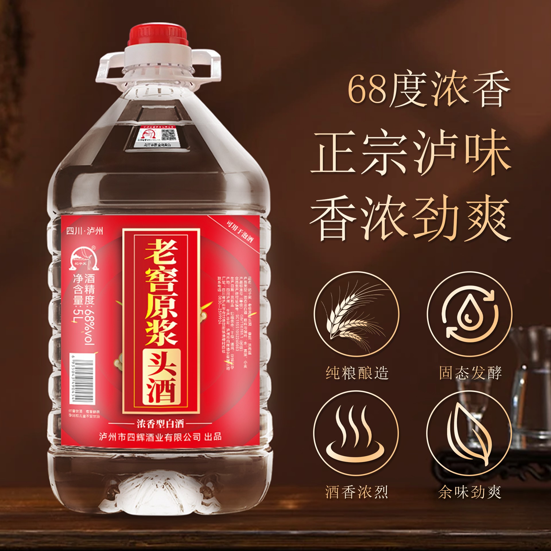 泸州68度纯粮食白酒桶装高度原浆