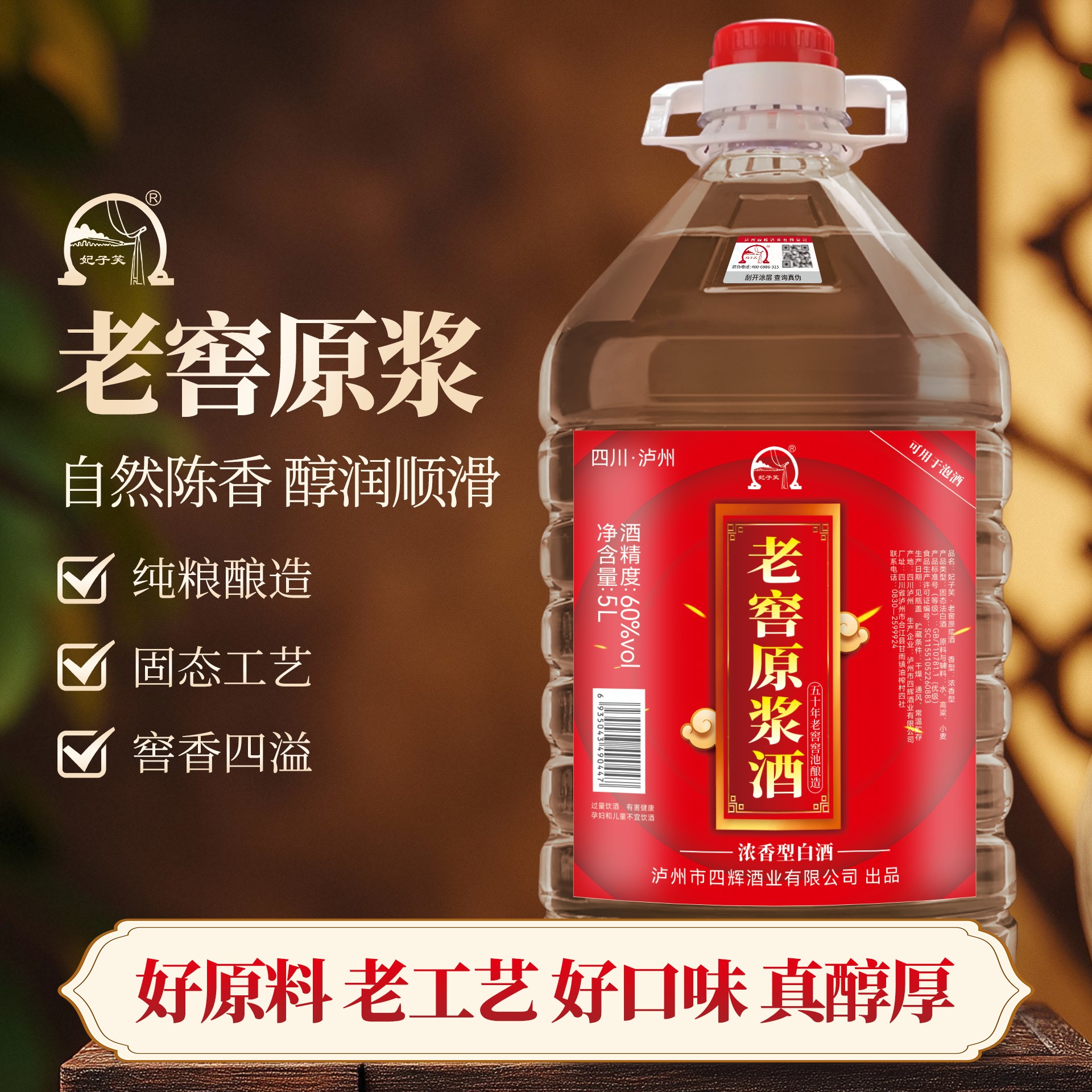 泸州纯粮食白酒老窖原浆酒泡酒专用浓香型5L桶装白酒60度高粱酒