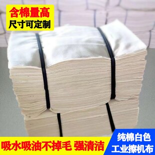 擦机布工业抹布全棉吸q水吸油不掉毛大块碎布布料棉纱标准尺寸白