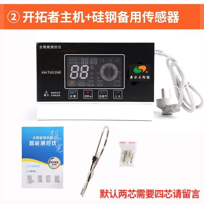 桑乐太阳能热水器控制器水温水位显示器全智能防雷仪表配件通用型