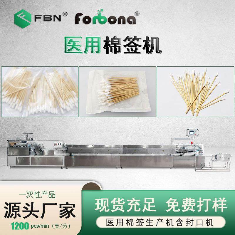 现货棉签机全自动单头竹棒棉签制造包装成型机一次性消毒棉签机,办公设备/耗材/相关服务,包装机,淘宝优惠券,粉丝福利购,淘宝优惠卷
