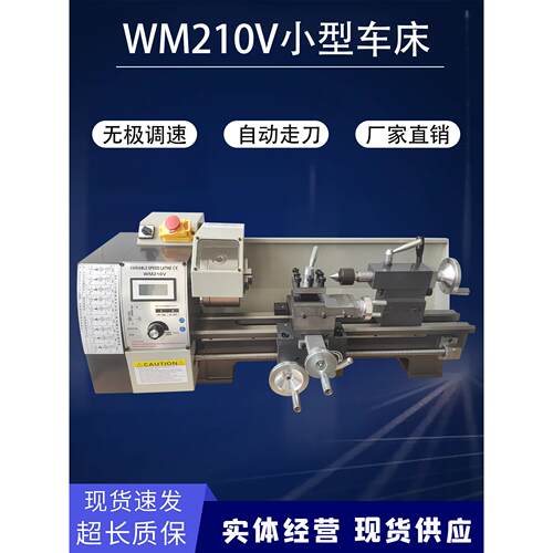 210V微型车床不锈钢铁铝铜小型家用台式教学仪表车床
