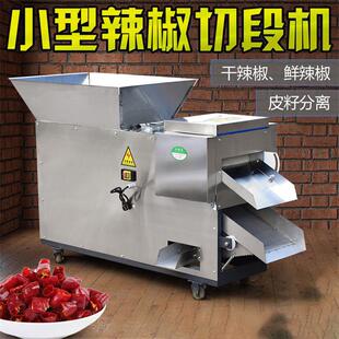 商用滚刀式辣椒切段筛籽机干辣椒专用切辣椒机辣椒段机籽皮分离