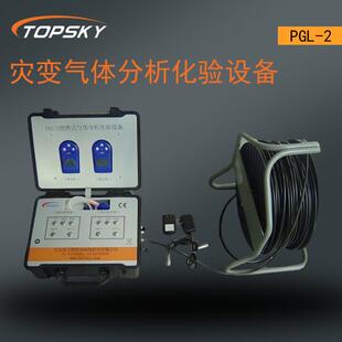 灾变气体分析化验设备(便携式气体分析化验设备)气体浓度PGL-2 Z4